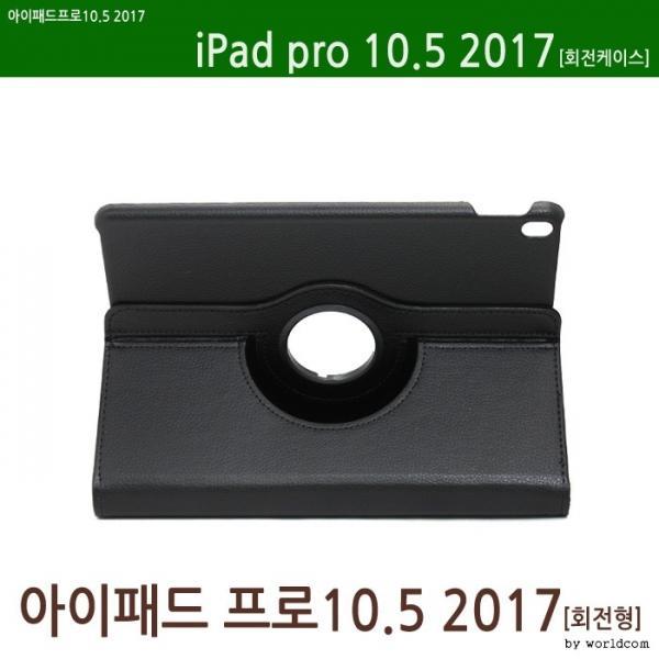 [월드온]프로10.5 2018년형 회전케이스 에어3