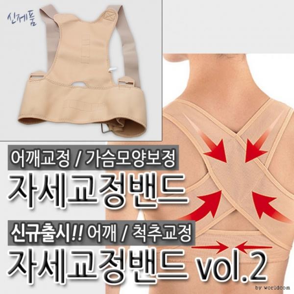[월드온] 자세교정 밴드 척추 어깨 볼륨 바스트 업 뽕