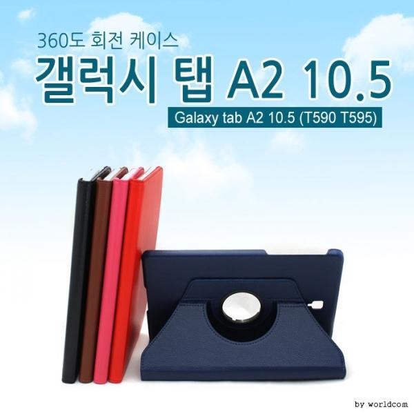 [월드온]T590 T595 갤럭시 탭A2 10.5 360도 회전형
