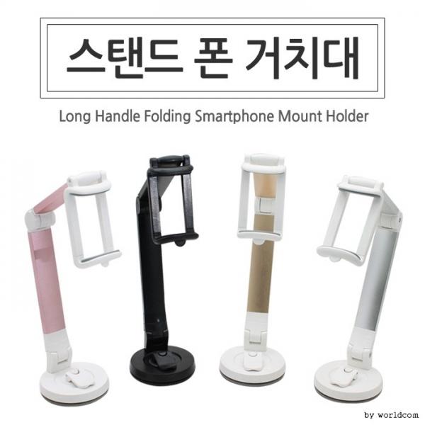 월드온 스탠드거치대 폰거치대 스마트폰거치대 시청각