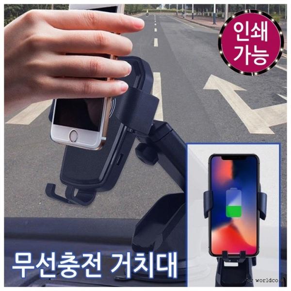 [월드온]  k81 충전거치대 무선거치대 무선충전기 폰거치대