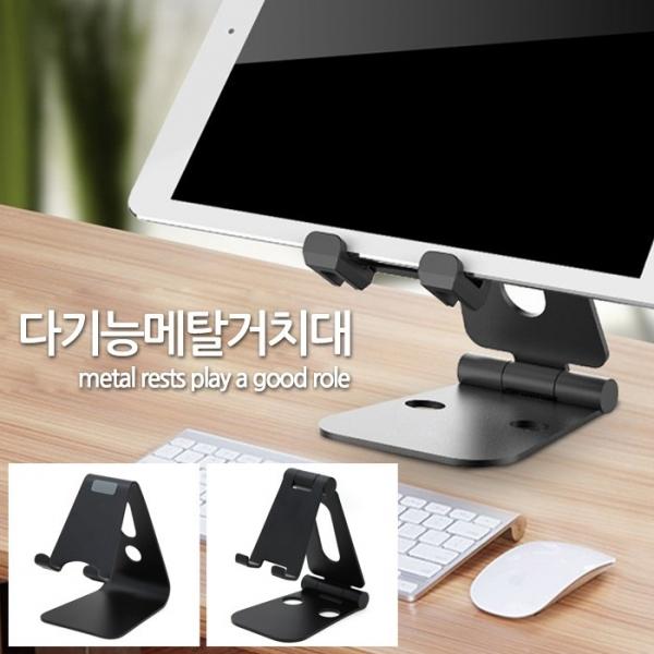 [월드온]알루미늄 메탈거치대 폴딩거치대 고정형 거치