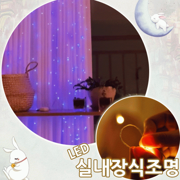 월드온 크리스마스 커튼장식등 폭포등 무드등 조명 커텐등 커튼등