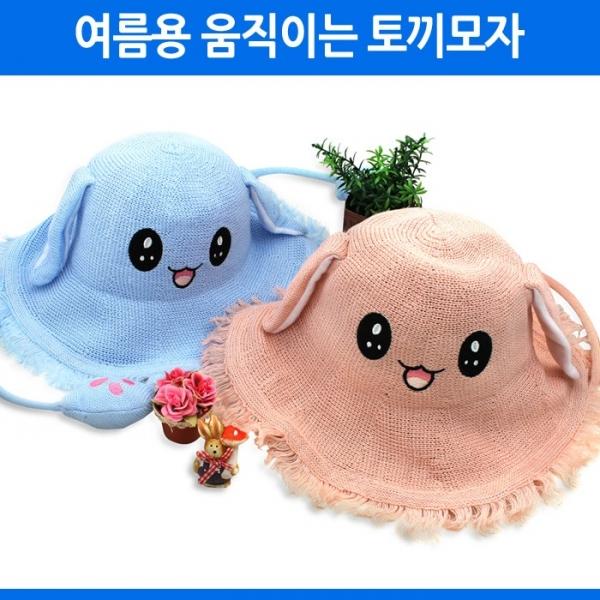 월드온 여름용 움직이는 토끼모자 챙모자 니트모자