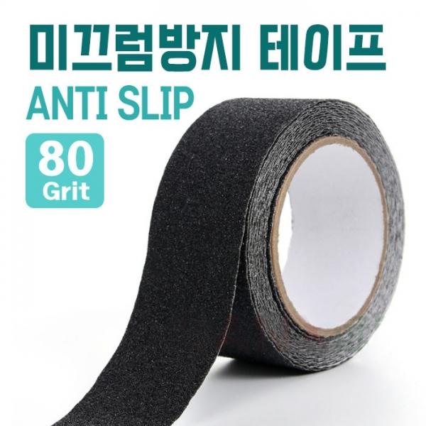 [월드온] 안티슬립 미끄럼방지 계단테이프 연마석 5M 10M 15M (100mm)