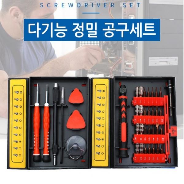 월드온 다기능 정밀공구세트 38p 드라이버세트 미세공구세트 소형드라이버 안경드라이버 스마트폰공구
