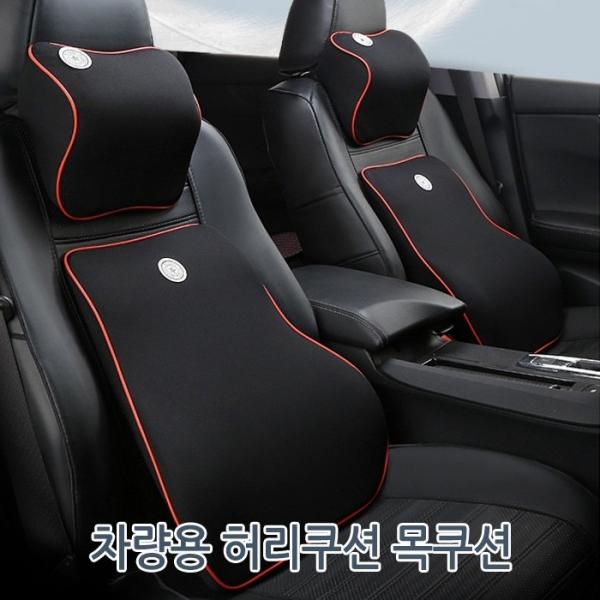 [월드온] 차량용 허리쿠션 목쿠션 목베개 메쉬쿠션 메모리폼 쿠션 운전자등받이 운전필수품