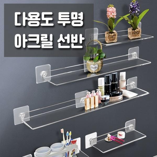 [월드온] 다용도 투명 아크릴선반 집꾸미기 수납 정리
