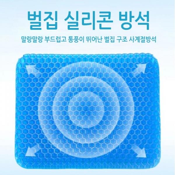 [월드온]  에그시터 쿠션방석 6각구조 실리콘방석 통풍방석 에그방석 차량방석 여름방석