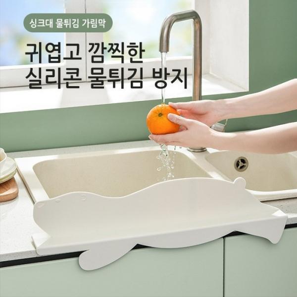 [월드온]E1물튀김방지 싱크대 물막이 실리콘가드 실리콘물튀김방지 실리콘물막이 설겆이물막이 앞치마 주방