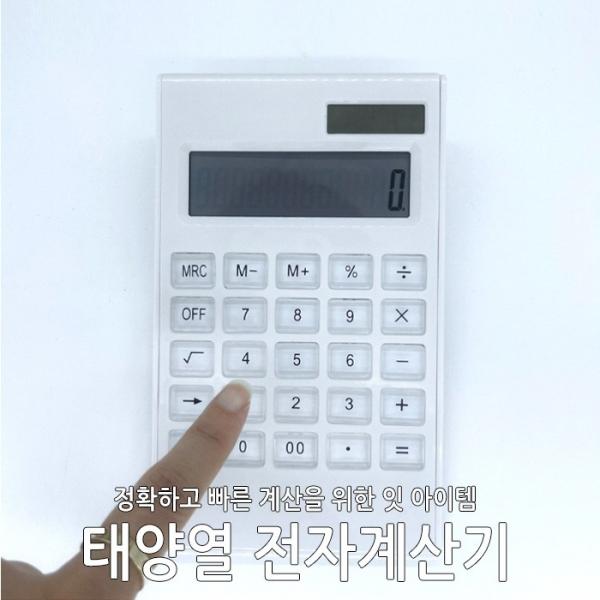 월드온 전자계산기 태양열계산기 12자리 계산기 탁상용 사무용 가정용 큰글자 슬림디자인