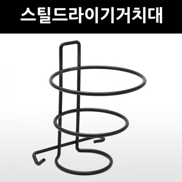 월드온 드라이기거치대 스틸거치대 스틸드라이기 드라이기수납 욕실용품 접착식 미용실용품