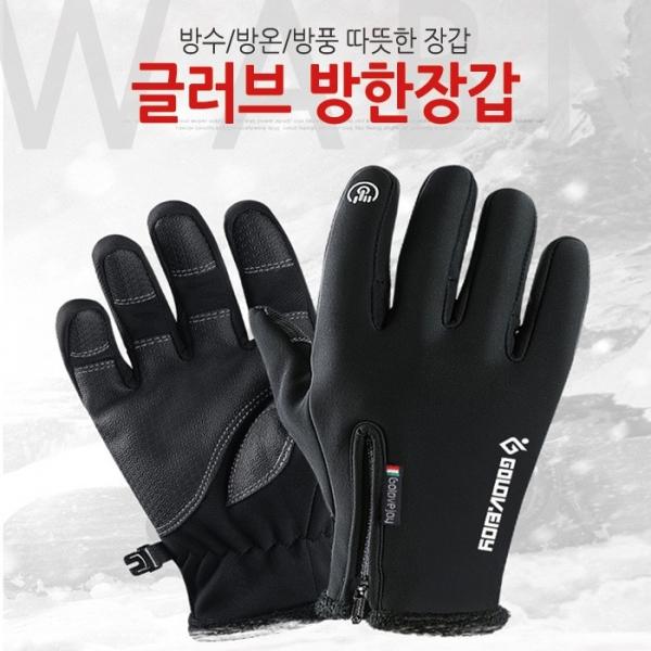 [월드온]글러브 방한장갑 네오프렌장갑 방한장갑 터치장갑 방수 기모 스마트장갑