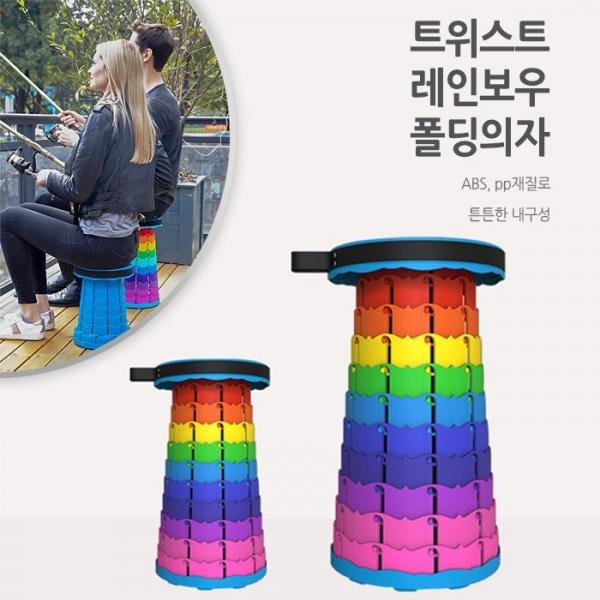 월드온 자바라의자 무지개 레인보우의자 의자 캠핑의자 접이식휴대용의자 폴딩스툴 트위스트레인보우폴딩의