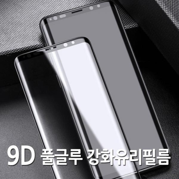 [월드온] 9D풀글루강화유리필름 벌크 0.18mm S23 울트라 S8 S9 S8+ S9+ S10 노트8 노트9