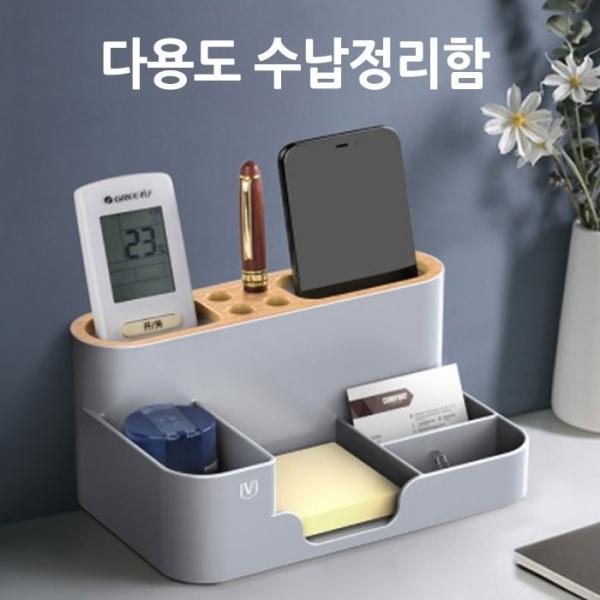 [월드온] 다용도수납정리함 데스크 정리함 수납함 사무실 책상 정리 화장품 다기능 멀티