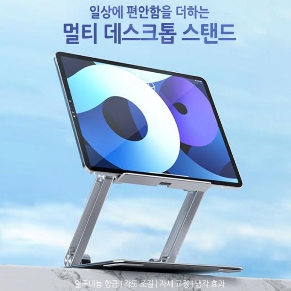 [월드온] 멀티 데스크톱 스탠드 컴퓨터 태블릿 휴대폰 독서대 다용도 갤럭시 각도조절  접이식