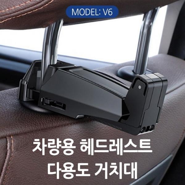 월드온 차량용 헤드레스트 다용도 거치대 뒷자석 휴대폰거치대 후크 홀더 각도조절 고정 거치