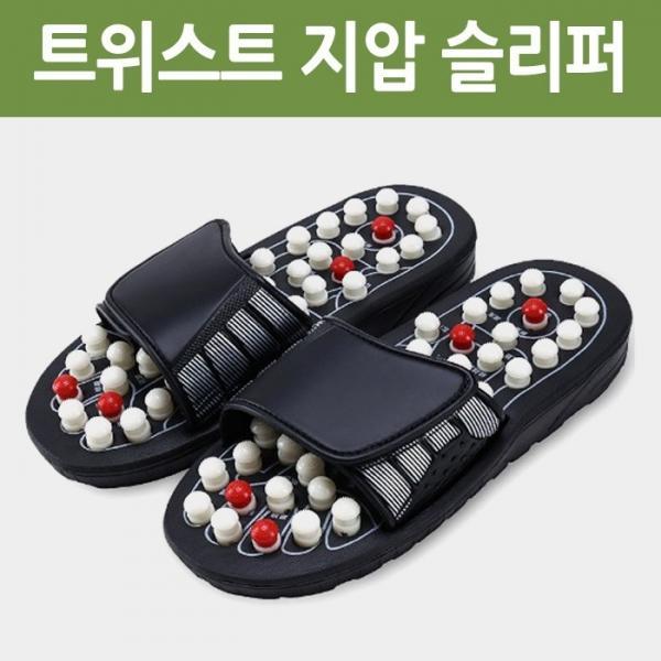 [월드온] 트위스트 지압 슬리퍼 마사지슬리퍼 건강슬리퍼 쿠션 회전 스프링 지압실내화 사무실신발