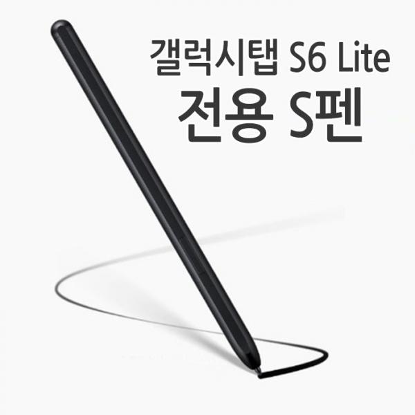 월드온 갤럭시탭 S6 Lite 전용 S펜 호한용 상품 P610 P615 터치펜 드로잉펜 스마트펜 펜슬