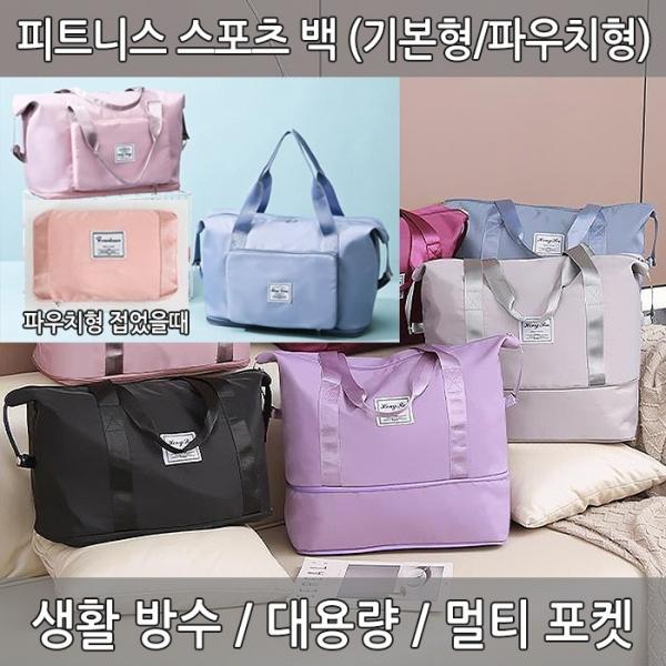 월드온 피트니스 스포츠가방 수영 확장형 토트백 행용가방 대용량 여행 골프 캐리어결합 보스턴백 빅사이즈