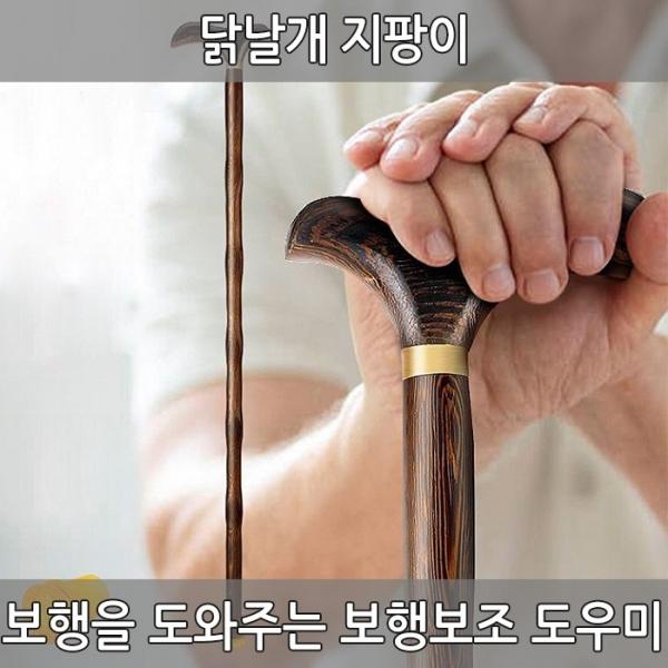 [월드온] 닭날개 지팡이 보행 보조 지팡이 새모양 어르신 나무지팡이 원목 어르신 스틱 선물 노인지팡