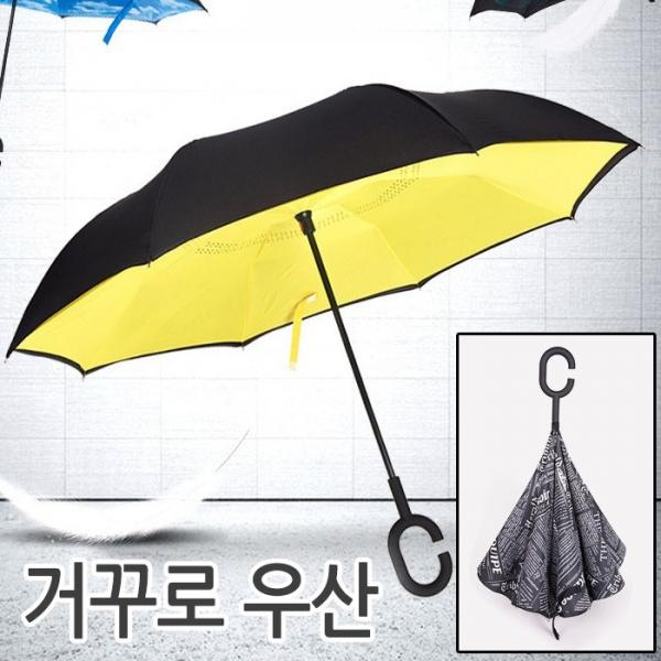 월드온 거꾸로우산 장우산 아이디어우산 우양산 양우산 우산 양산 스탠드우산 C형우산 반전우산