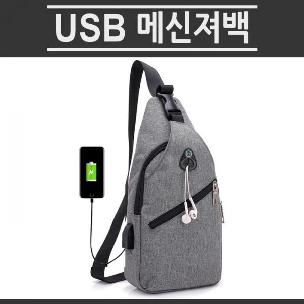 월드온 USB메신저백 슬링백 이어폰거치 USB코드동봉
