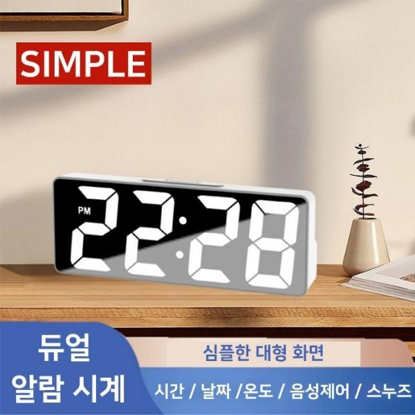 월드온 LED 탁상 미러클락 알람시계 무소음 거울시계 탁상시계 건전지 무선 유선 디지털 시계