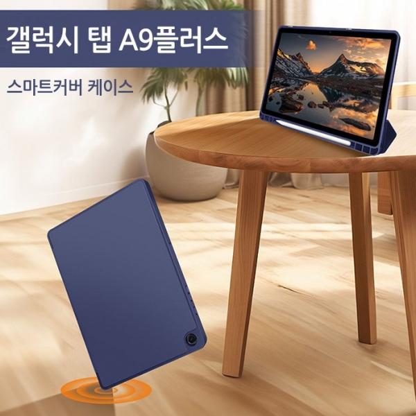 [월드온] 갤럭시탭 A9플러스 스마트커버 태블릿케이스 펜꽂이타입 11인치