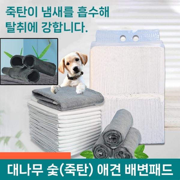 [월드온] 죽탄 대나무숯 배변패드 탈취up 반려견 애견 배변 패드 화장실 강아지패드 고양이 토끼 애견패드