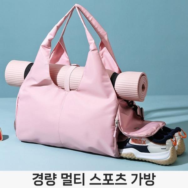 [월드온] 경량 멀티 스포츠 가방 요가매트 수영 레져 스포티 여행용 보스턴백 피트니스 토트백 대용량 여행