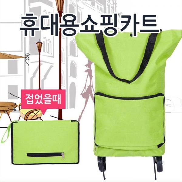[월드온] 쇼핑카트 폴딩카트 시장바구니 휴대용카트 접이식카트