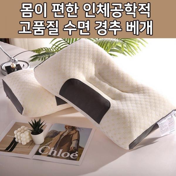 [월드온] 몸이편한 인체공학적 고품질 수면 경추베개 5성급 호텔베개 니트베개 수면베개 꿀잠베개 편안한