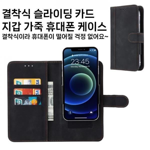 [월드온] 결착식 슬라이드 슬라이딩 카드 지갑 휴대폰 다이어리 케이스 카드수납 지폐수납 휴대폰 지갑 폰