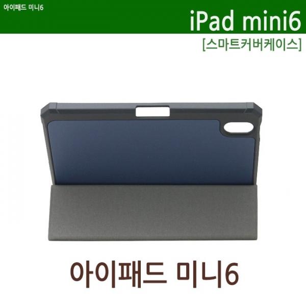 [월드온]미니7 미니6 공용 2021 2024 스마트커버 태블릿케이스 펜수납 펜꽂이 가능 태블릿커버
