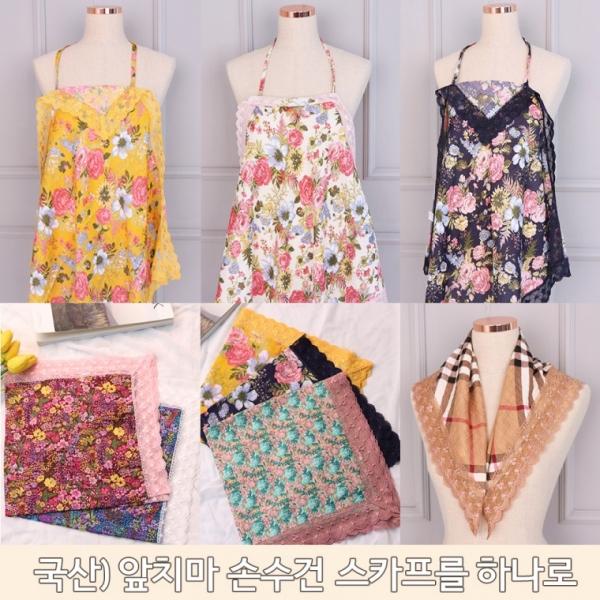 국산) 앞치마 손수건 겸용 스카프 면 쁘띠 미니스카프 스카프 사은품 연예인 휴대용