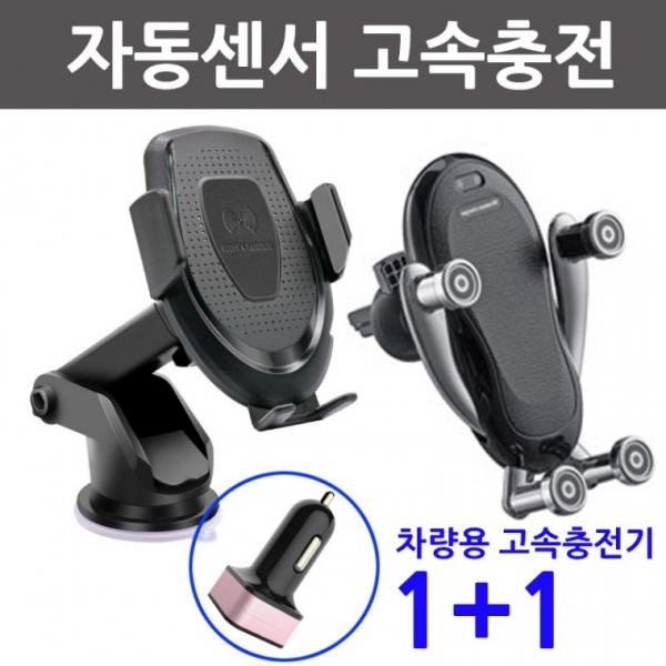 차량용 고속무선충전기 자동센서 송풍구+대시보드2종 갤럭시S 갤럭시노트