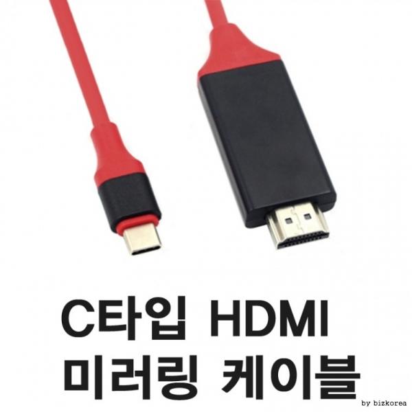 C타입 미러링케이블 HDIM케이블 갤럭시S8 노트8 전용