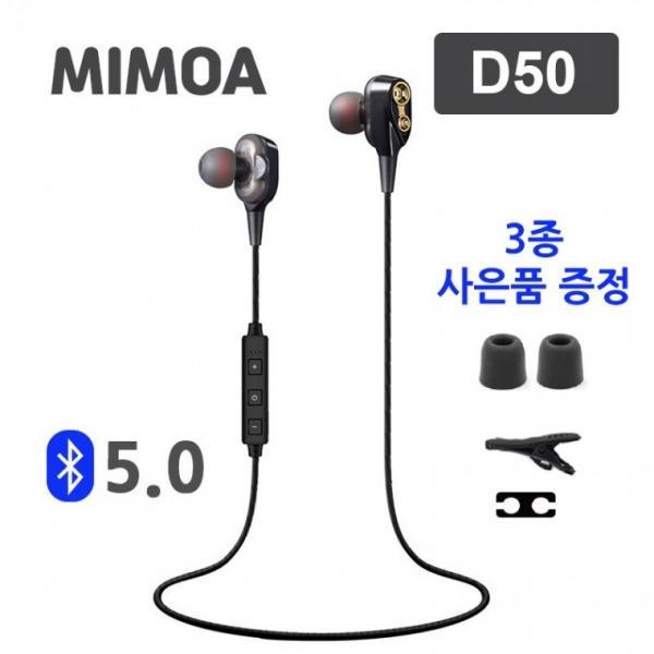 미모아 듀얼스피커 블루투스 이어폰 D50 스포츠 초경량 풍부한 저음보강