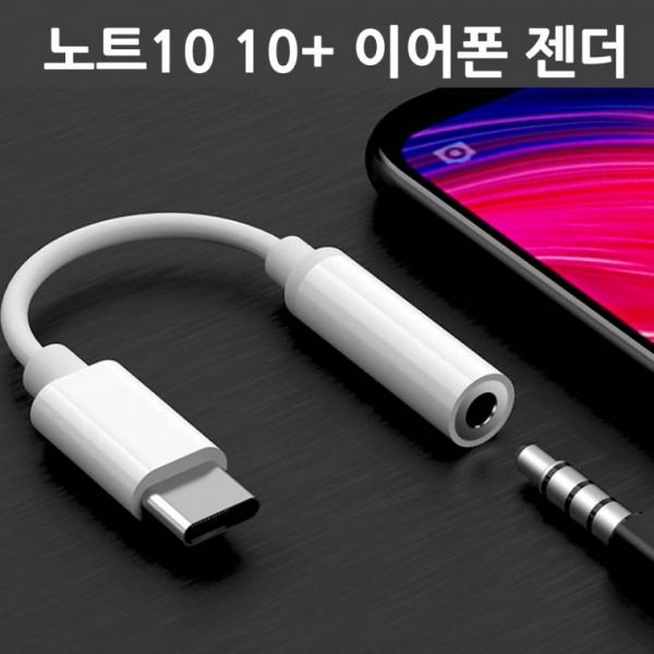 C타입 이어폰젠더 갤럭시 S20 노트20 노트10플러스 A80 A90 퀀텀 A32 통화 음악 3.5이어폰젠더