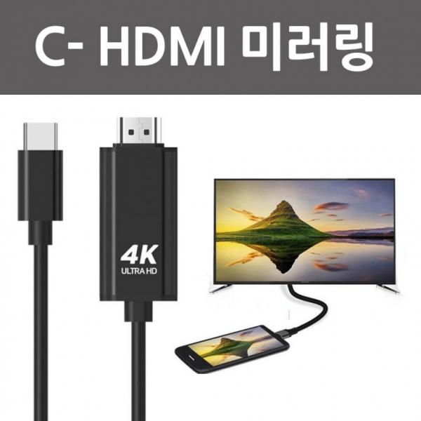 C타입 미러링케이블 HDMI케이블 넷플릭스 갤럭시 S25 S24 23 10 노트10 노트20 A90 5G 폴드 넷플릭스지원