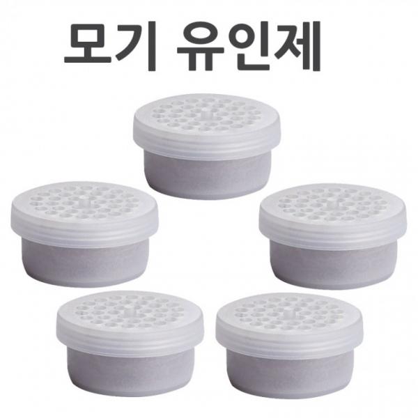 모기포집기용 5개 세트 모기 유인제 모기퇴치기   모기퇴치기   모기트랩 3-4주사용