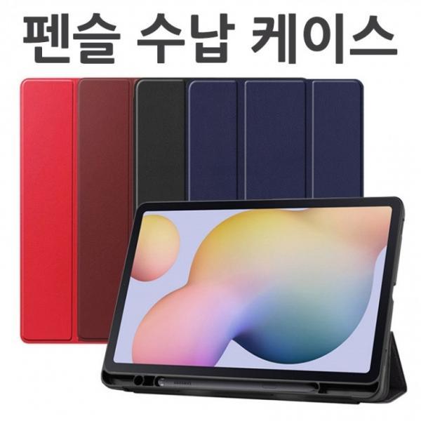 아랑 갤럭시탭 S7 11 2020 SM-T875 T870 터치펜수납 스탠드케이스