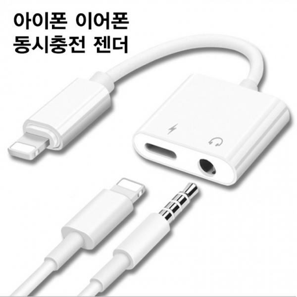 14 13 12 7 8 X 11 이어폰젠더 3.5 동시충전 통화가능 음악 프로 플러스