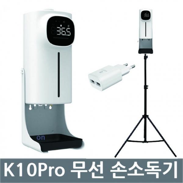 K10PRO 듀얼 무선 손소독기 배터리내장 온도측정센서 2개