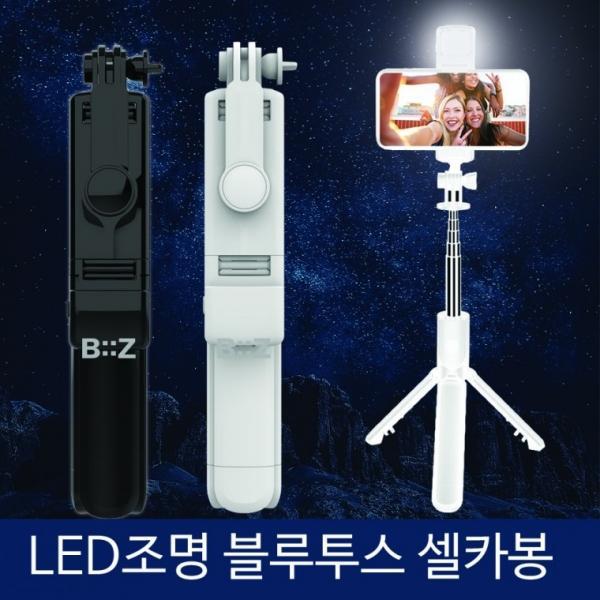 KC인증 LED조명등 블루투스셀카봉 미니삼각대 야간촬영 스마트폰셀카봉
