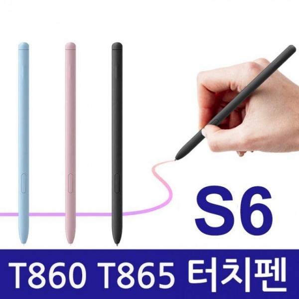 갤럭시탭 S6 SM-T860 T865 T866 호환 전용터치펜 Spen 개별 박스포장