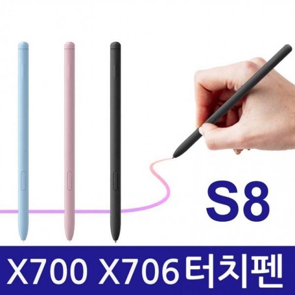 갤럭시탭 S8 SM-X700 X706 호환 전용터치펜 Spen 개별 박스포장