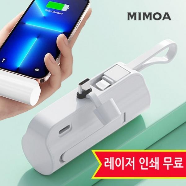 MIMOA 2in1 일체형 도킹보조배터리 5000mAh 거치대내장 인쇄가능 행사 사은품